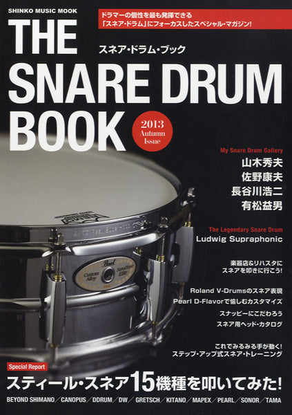 ムック THE SNARE DRUM BOOK