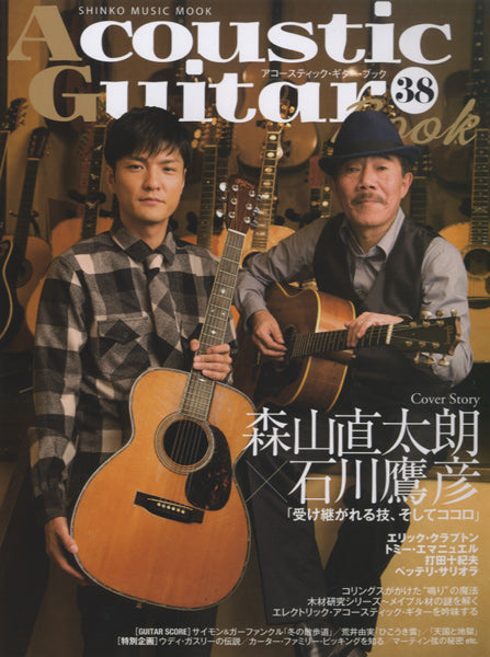 ムック Acoustic Guitar Book 38
