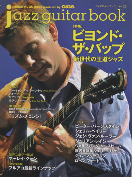 jazz guitar book/ジャズギター・ブック 36