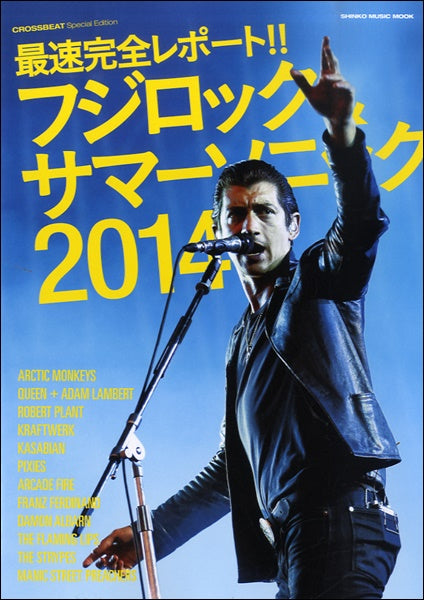 ムック CROSSBEAT Special Edition 最速完全レポート!! フジロック&サマーソニック2014