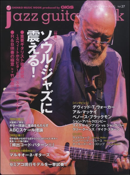 jazz guitar book/ジャズギター・ブック 37
