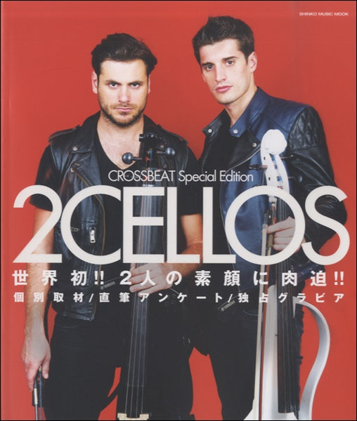 ムック CROSSBEAT Special Edition 2CELLOS