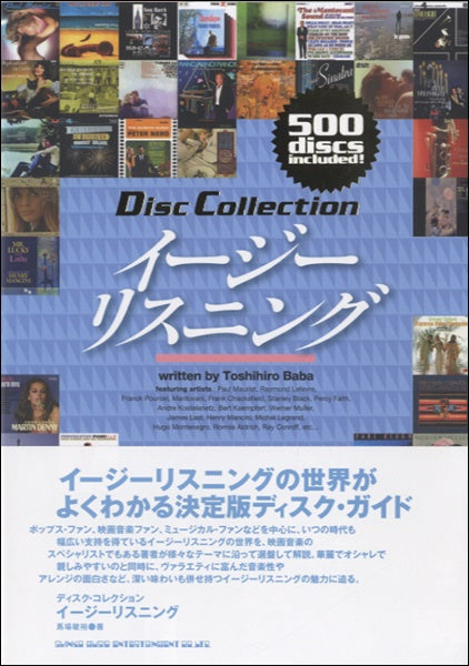 書籍 | ディスク・コレクション イージーリスニング | ヤマハの楽譜