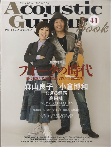 ムック Acoustic Guitar Book 41