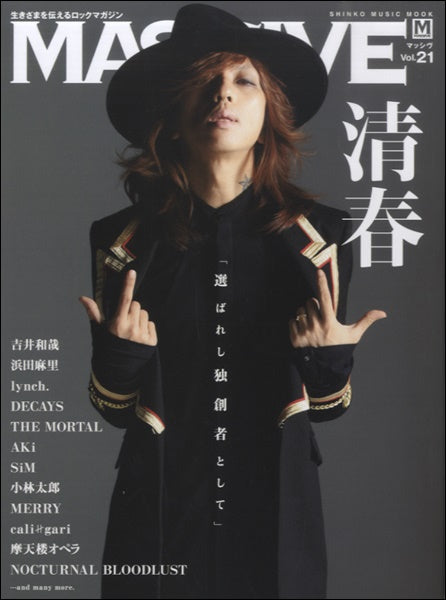 ムック MASSIVE Vol.21