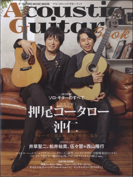 ムック Acoustic Guitar Book 42