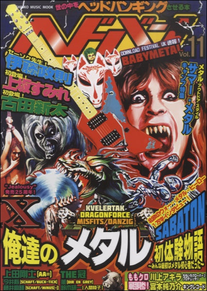 ムック ヘドバン Vol.11