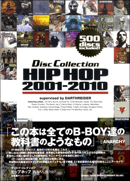 ディスク・コレクション ヒップホップ 2001-2010