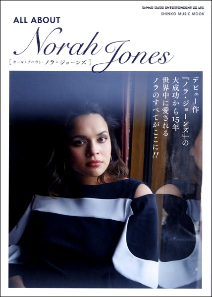 ムック オール・アバウト・ノラ・ジョーンズ