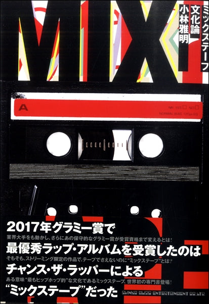 書籍 | ミックステープ文化論 | ヤマハの楽譜通販サイト Sheet Music Store