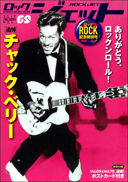 ROCK JET/ロックジェット Vol.69