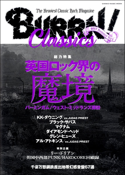 シンコー・ミュージック・ムック BURRN! CLASSICS(1)