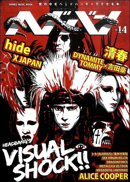 ムック ヘドバン Vol.14