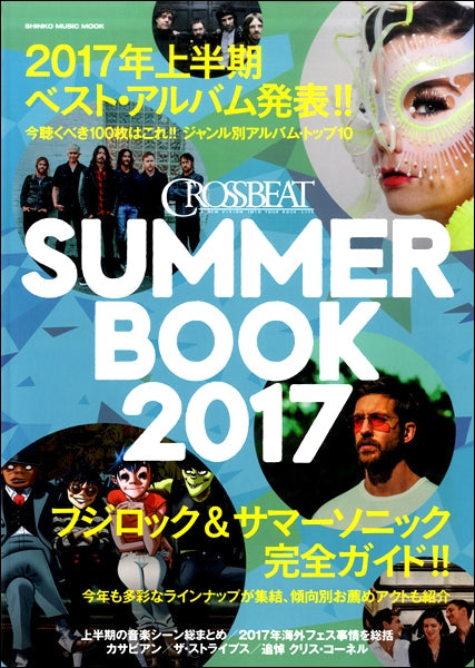 シンコー・ミュージック・ムック CROSSBEAT SUMMER BOOK 2017