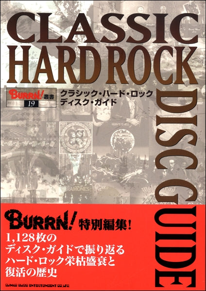 クラシック・ハード・ロック・ディスク・ガイド