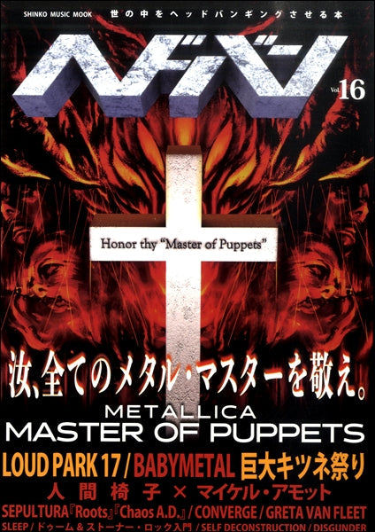ムック ヘドバン Vol.16