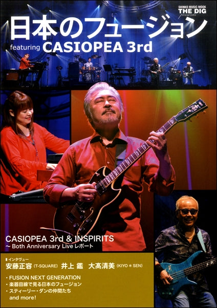 日本のフュージョン ｆｅａｔｕｒｉｎｇ ＣＡＳＩＯＰＥＡ ３ｒｄ | ヤマハの楽譜通販サイト Sheet Music Store