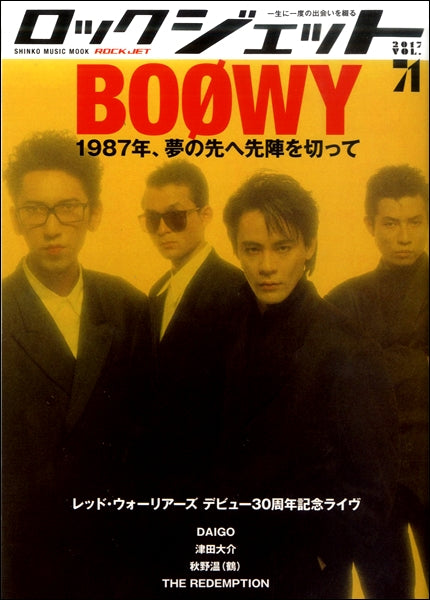 ROCK JET/ロックジェット Vol.71