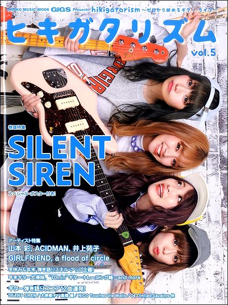 ムック GiGS Presents ヒキガタリズム(5)~ゼロから始めるギター・ライフ~