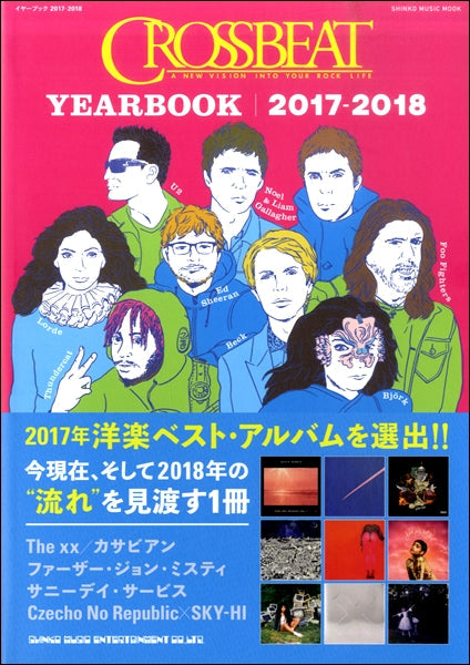 ムック CROSSBEAT YEARBOOK 2017-2018
