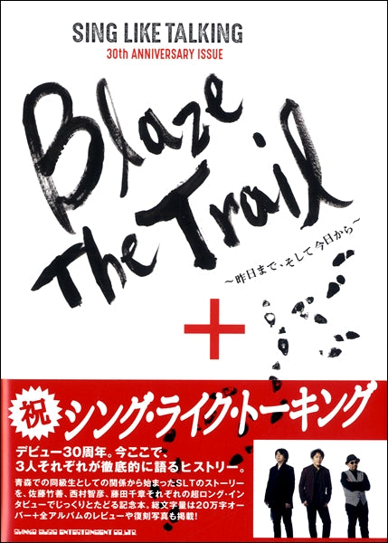 SING LIKE TALKING 30th ANNIVERSARY ISSUE Blaze The Trail~昨日まで、そして今日から~