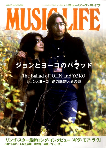 ムック MUSIC LIFE ジョンとヨーコのバラッド