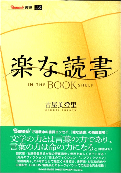 楽な読書