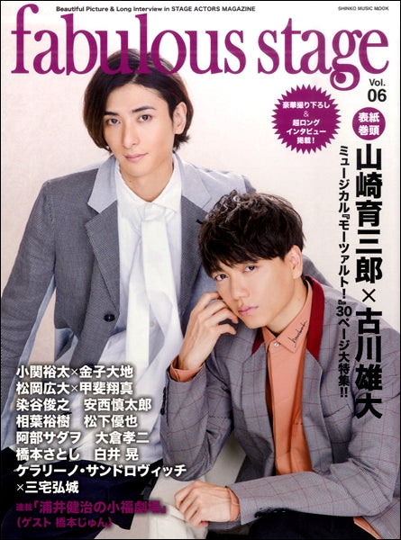 ムック fabulous stage Vol.06