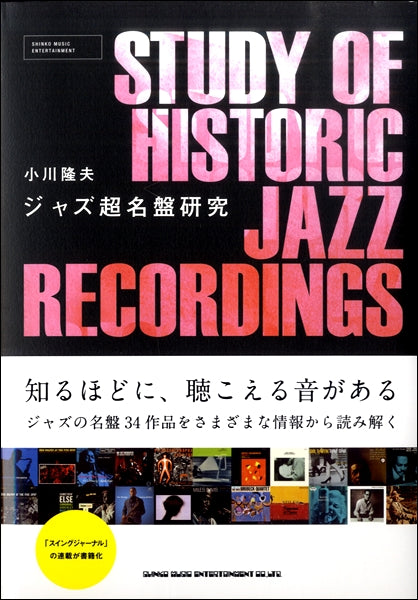 書籍 | ジャズ超名盤研究 | ヤマハの楽譜通販サイト Sheet Music Store