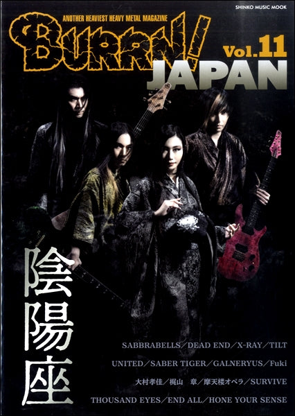 ムック BURRN! JAPAN Vol.11