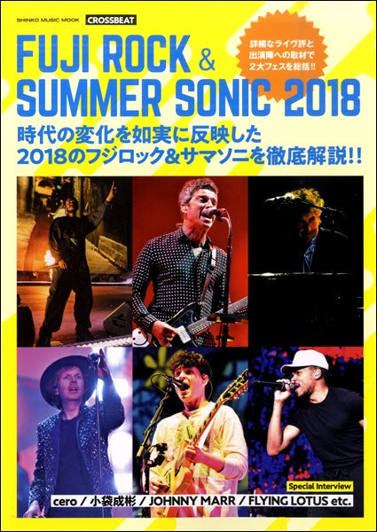 シンコー・ミュージック・ムック CROSSBEAT FUJI ROCK & SUMMER SONIC 2018