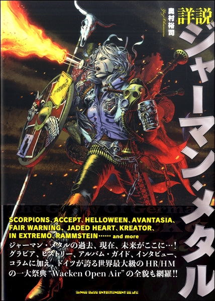 詳説 ジャーマン・メタル