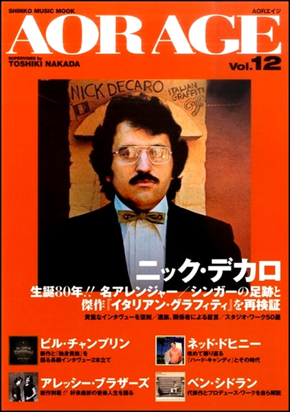 ムック AOR AGE Vol.12