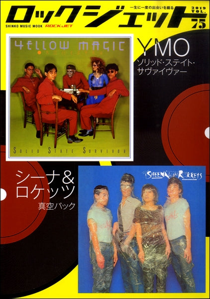 ROCK JET/ロックジェット Vol.75