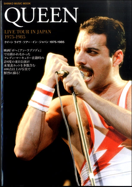 ムック クイーン ライヴ・ツアー・イン・ジャパン 1975-1985