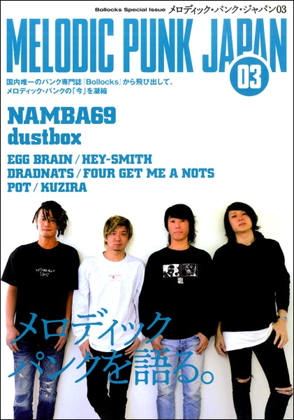 Bollocks Special Issue メロディック・パンク・ジャパン 03