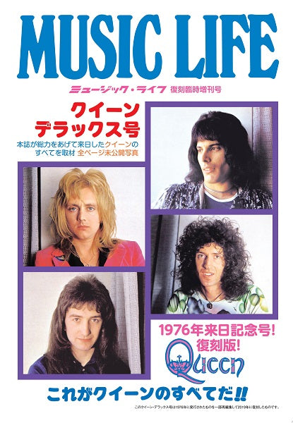 ミュージック・ライフ クイーン臨時増刊号 クイーン・デラックス号
