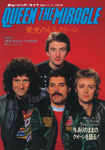 雑誌・ムック | ミュージック・ライフ クイーン臨時増刊号 QUEEN