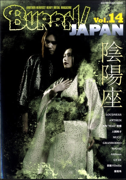 ムック BURRN! JAPAN Vol.14