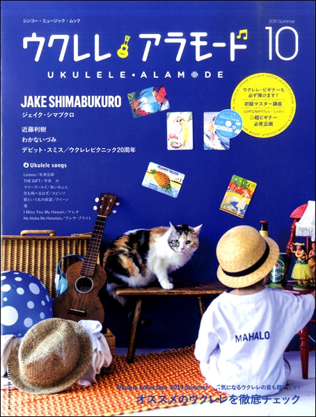 ムック ウクレレ アラモード 10