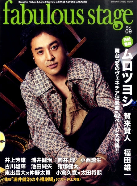 ムック fabulous stage Vol.09