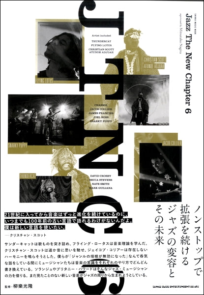 ムック Jazz The New Chapter 6