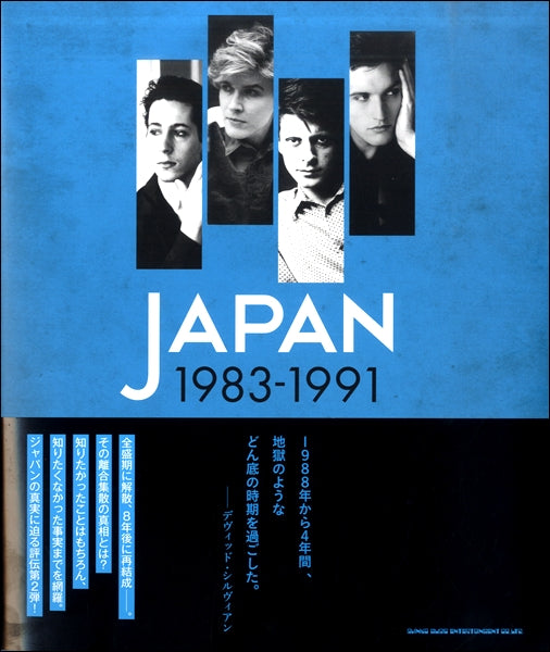 JAPAN 1983-1991 瓦解の美学