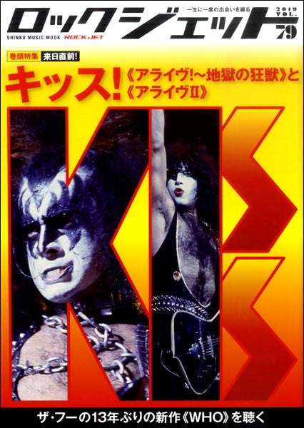 ROCK JET/ロックジェット Vol.79