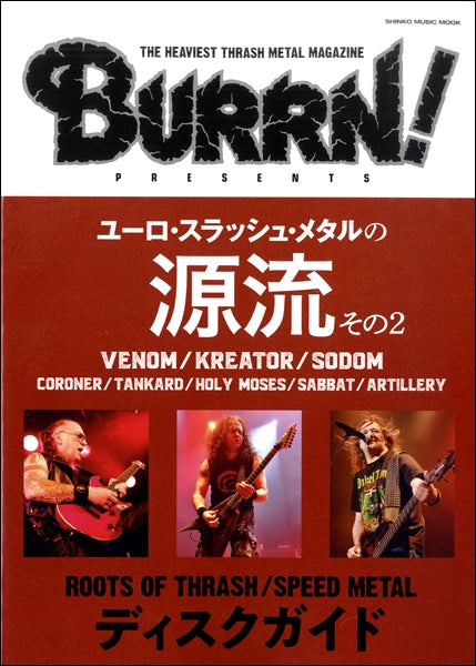 シンコー・ミュージック・ムック BURRN! PRESENTS ユーロ・スラッシュ・メタルの源流 その2