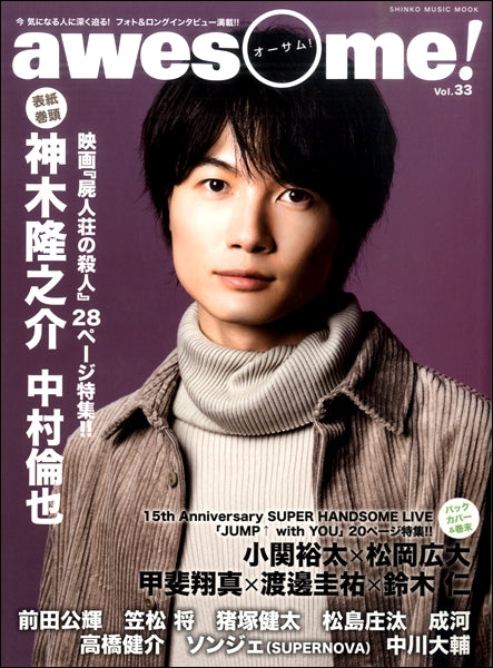 ムック awesome! Vol.33