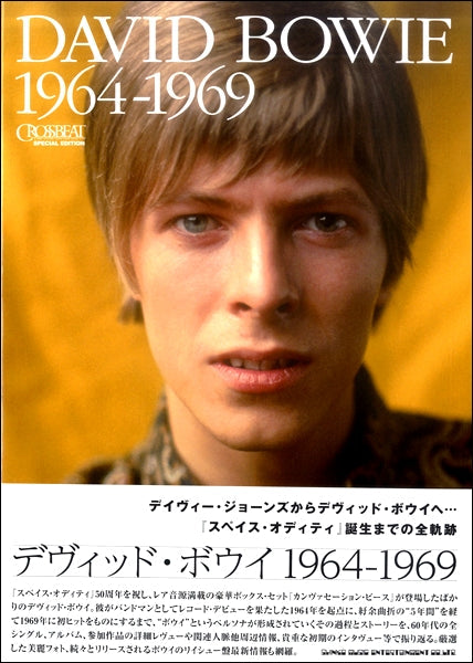 ムック CROSSBEAT Special Edition デヴィッド・ボウイ 1964-1969