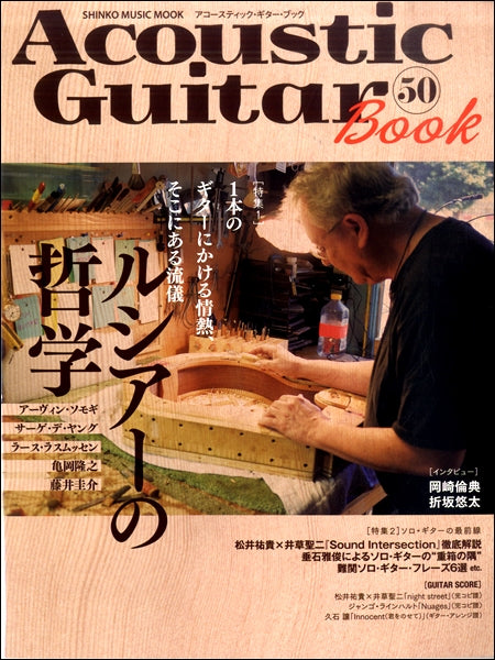 ムック Acoustic Guitar Book 50