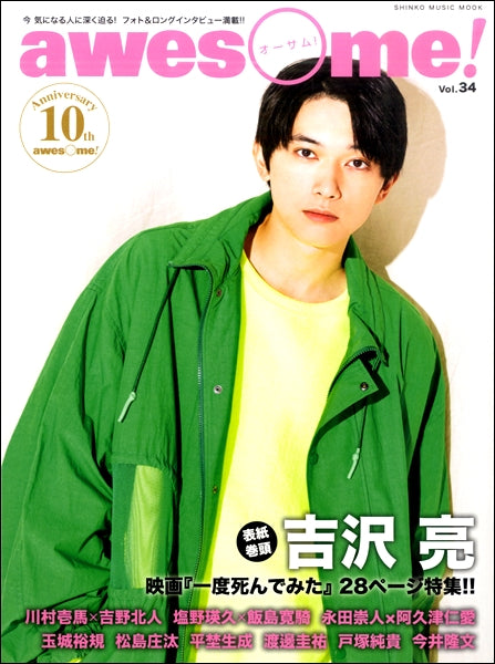 ムック awesome! Vol.34