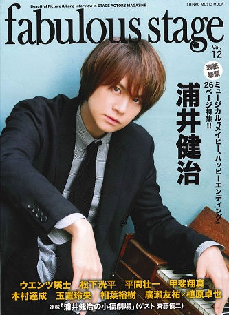ムック fabulous stage Vol.12